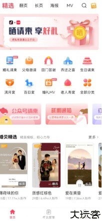 婚贝请柬
