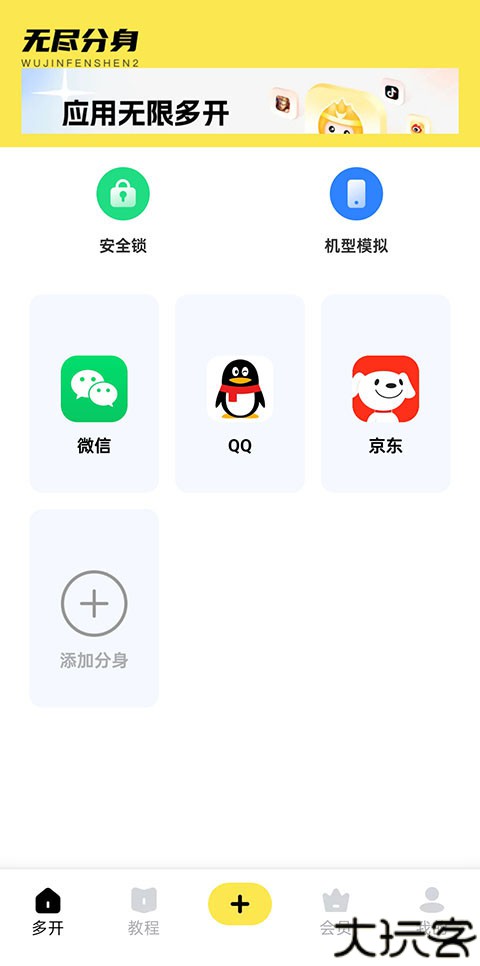 无尽分身
