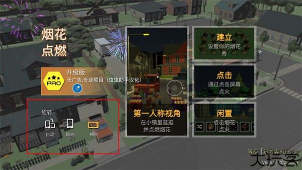 大型烟花模拟器