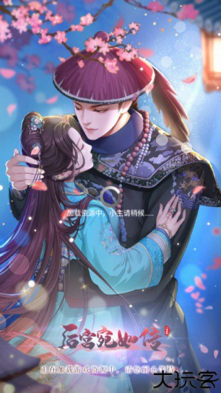 后宫宛如传