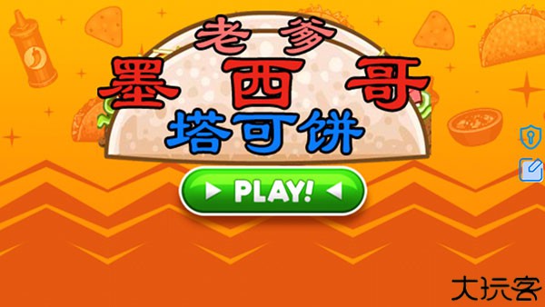 老爹卷饼店togo