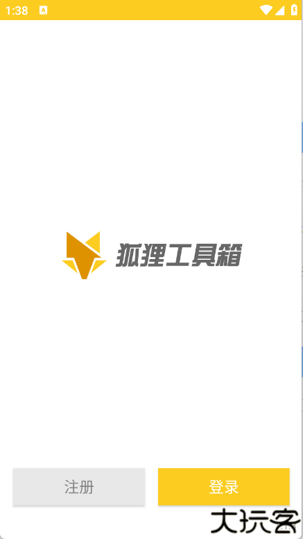 狐狸工具箱