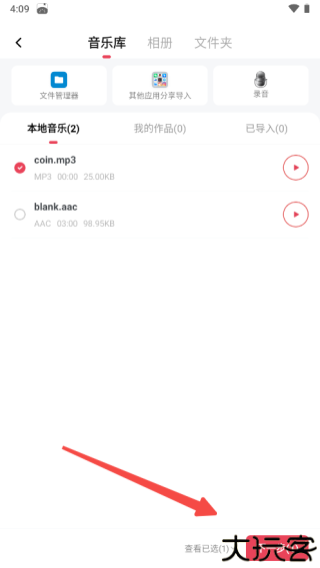 音频快剪