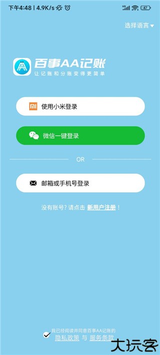 百事aa记账