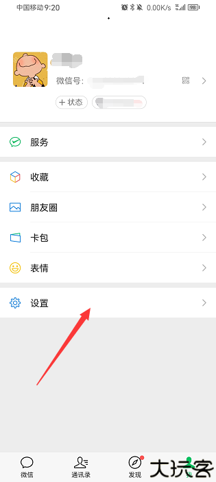 微信