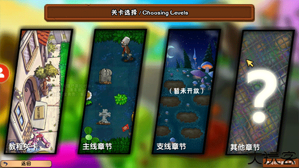 植物大战僵尸冒险时光2