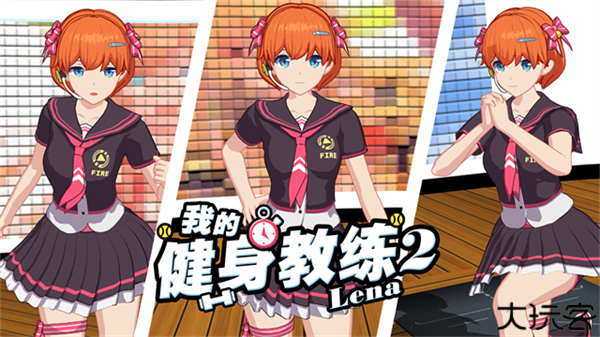 我的健身教练2
