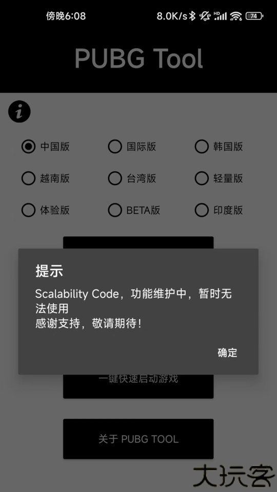 pubgtool画质助手