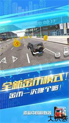 遨游中国模拟器