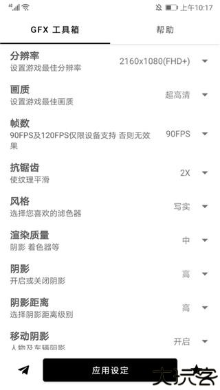gfx工具箱pubg120帧