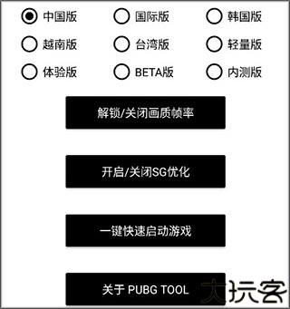 pubgtool画质助手