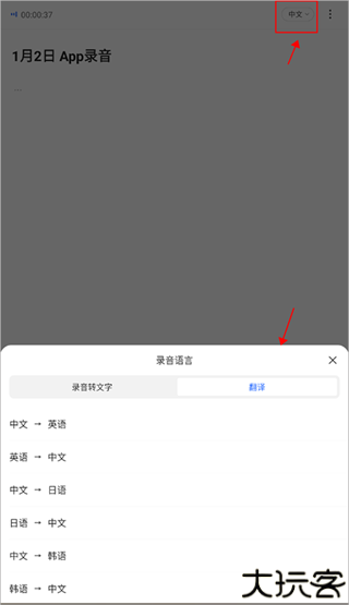 讯飞听见