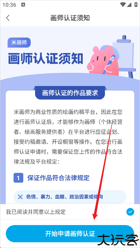 米画师