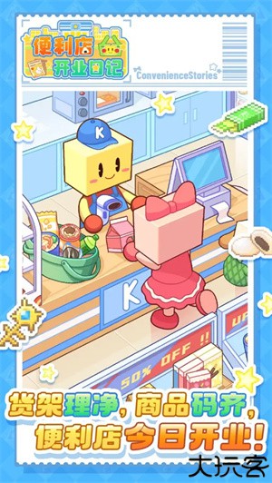 便利店开业日记