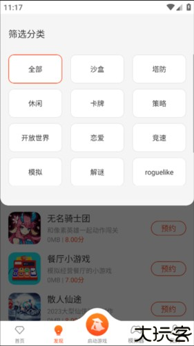 侠玩助手官方版图片8