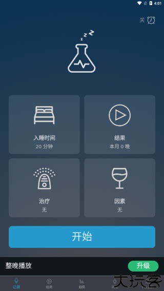 鼾声分析器