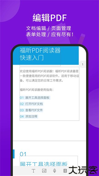 福昕pdf阅读器