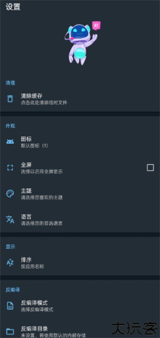 apk编辑器中文版