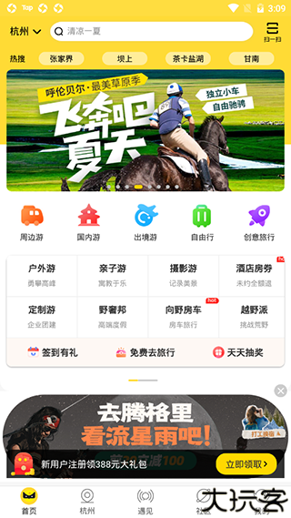 游侠客