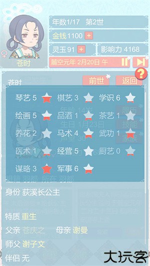 重生长公主的日常