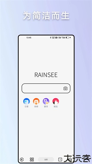 rains浏览器