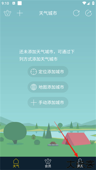七彩天气