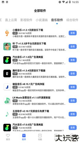 吾名软件库