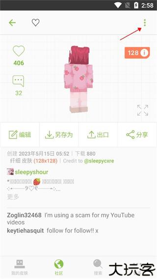 我的世界皮肤编辑器
