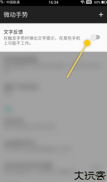 微动手势