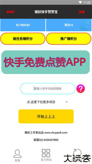 猪妖快手赞赞宝