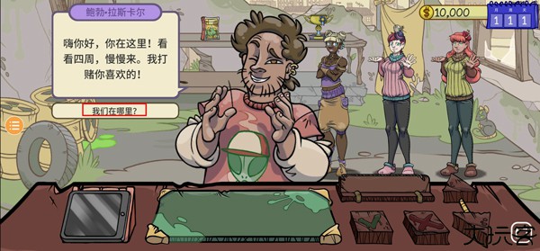 当铺人生2