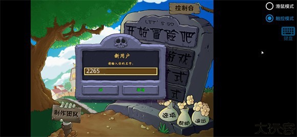 植物大战僵尸内鬼版模组
