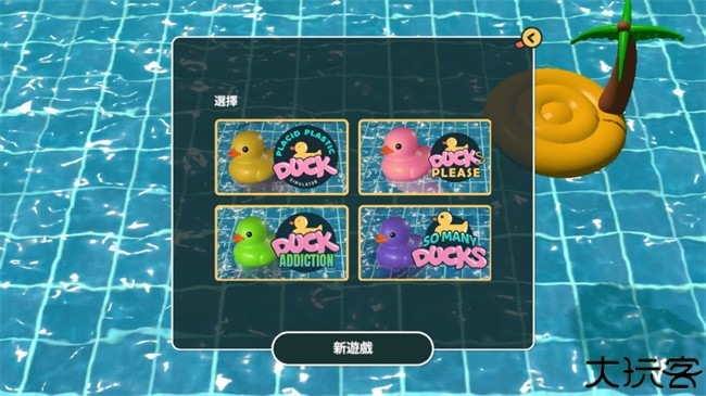 小黄鸭模拟器