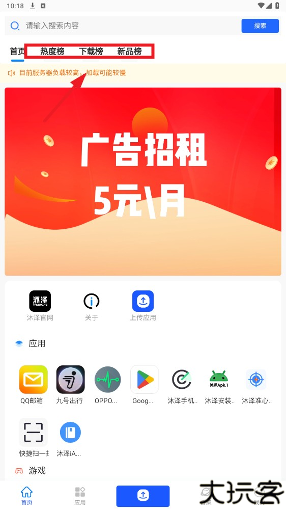 沐泽软件库app