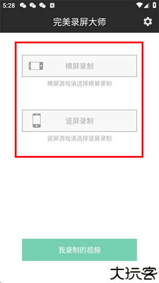 完美录屏大师