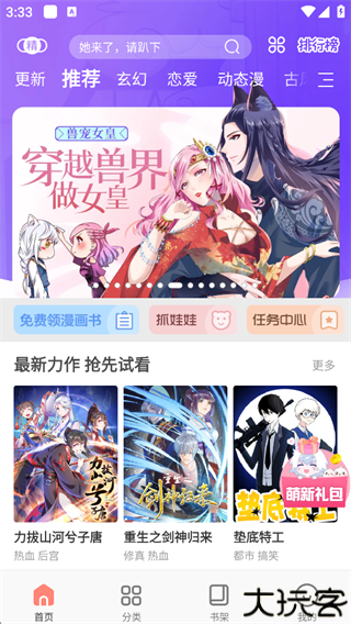 飒漫画