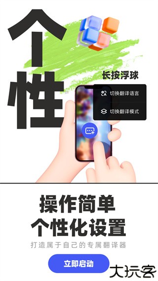 游戏翻译助手