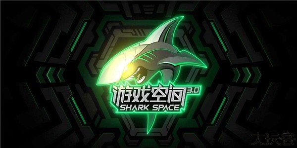 黑鲨游戏空间