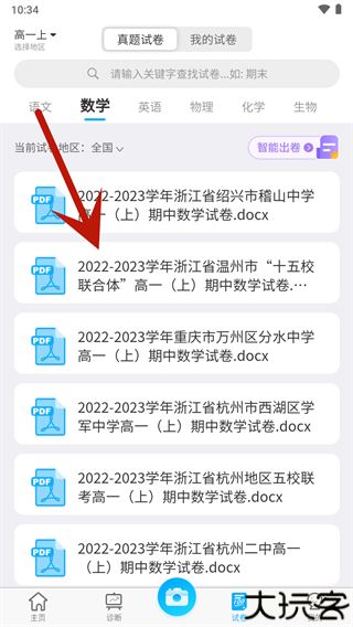 错题星