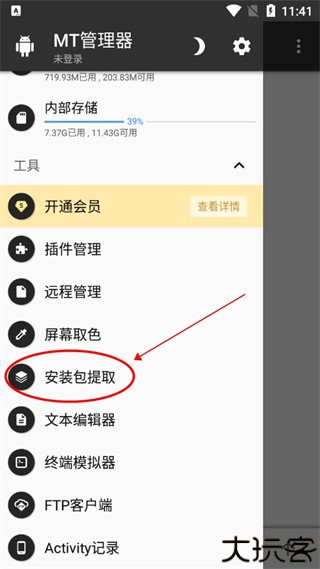 mt管理器