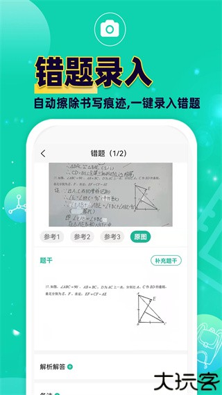 错题plus