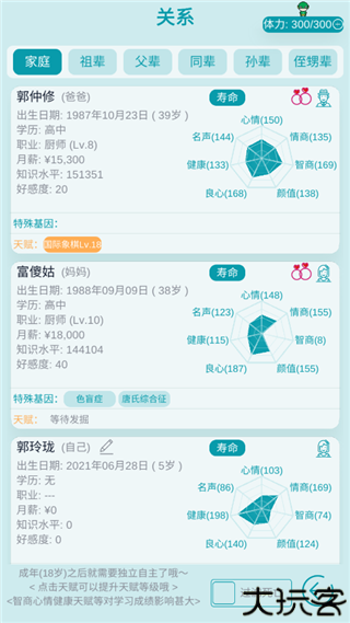 自由人生模拟器