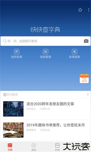 快快查汉语字典