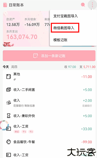 一木记账