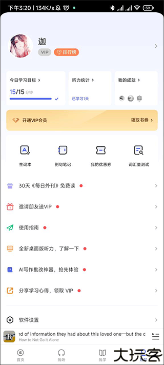 每日英语听力