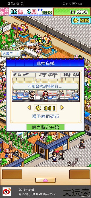 海鲜寿司物语