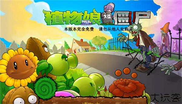 植物娘大战僵尸庄不纯