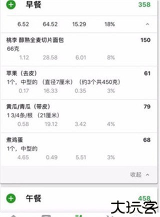 卡路里计算器