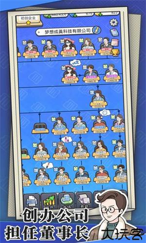 董事长模拟器