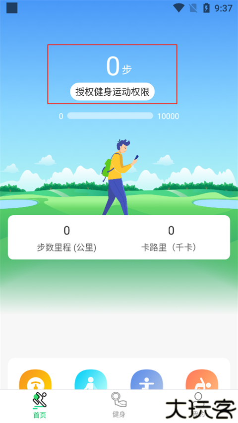 运动走路计步器